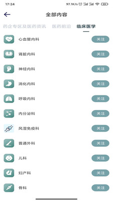 掌上医疗v2.2.2