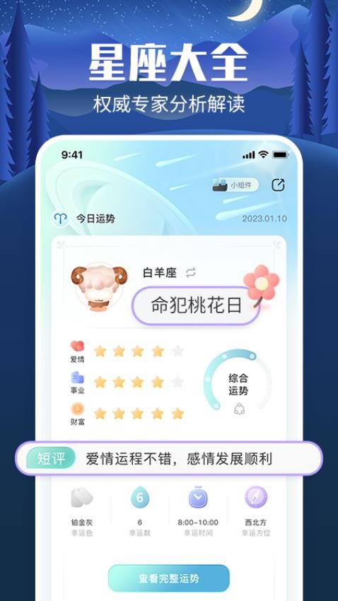橙子星座运势v1.02