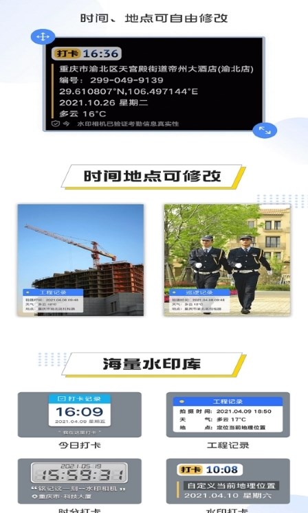 编辑水印打卡相机v1.0.3