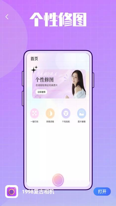1998复古相机v1.0.0