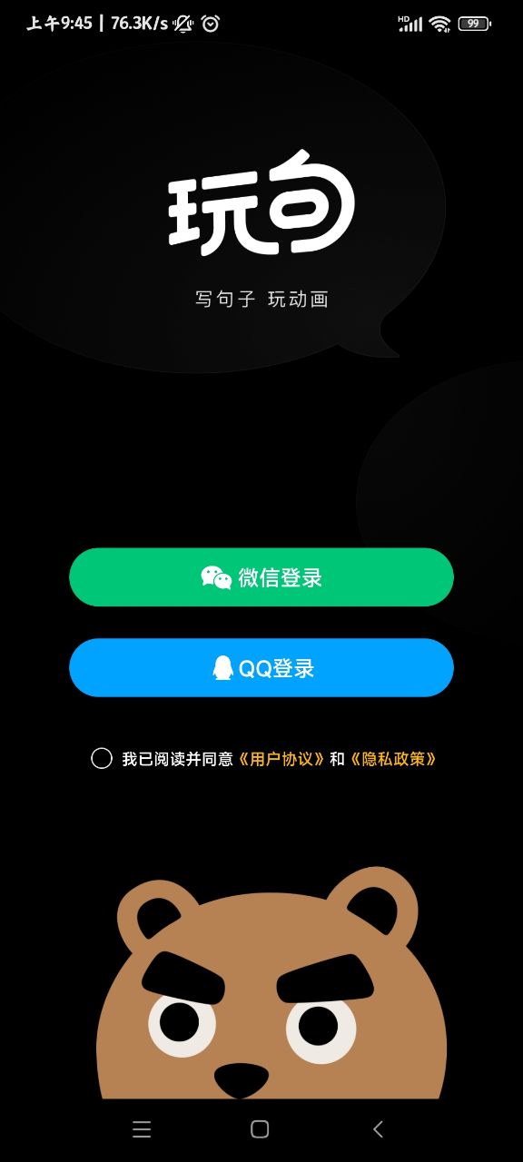 玩句v1.0.15