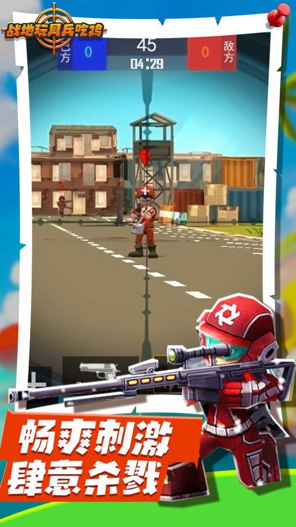 战地玩具兵吃鸡v1.0.2