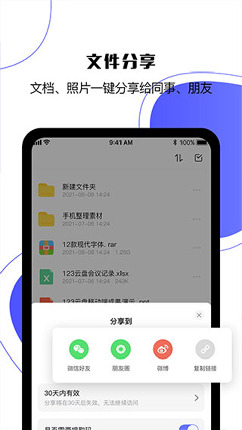123云盘v2.4.8