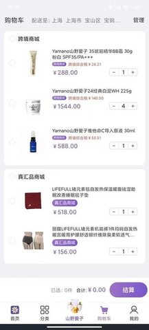 真汇品v1.5.1