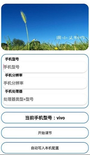 周小义灵敏度v1.64.00