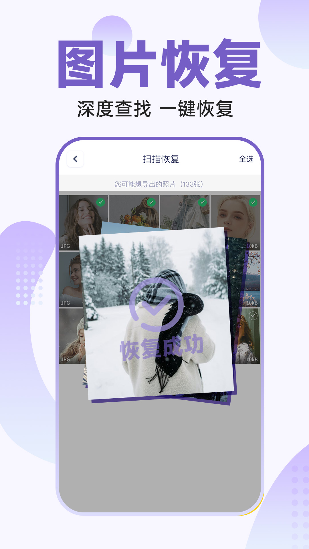 365照片恢复大师v1.0.0
