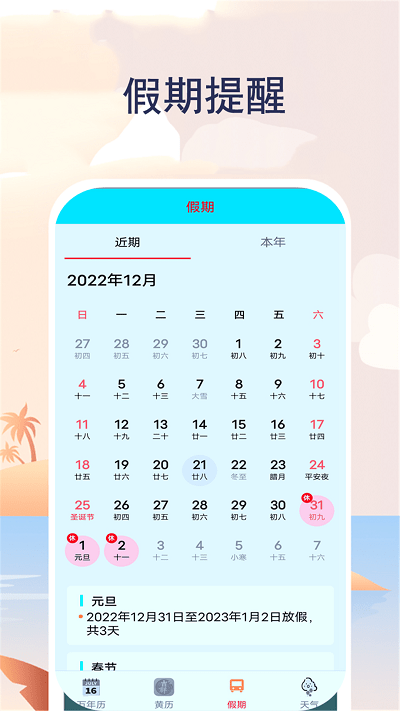 实时天气通v1.5