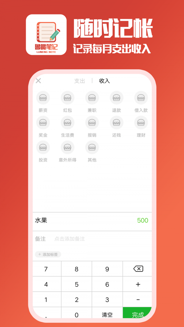 鲁能笔记v20.1.21