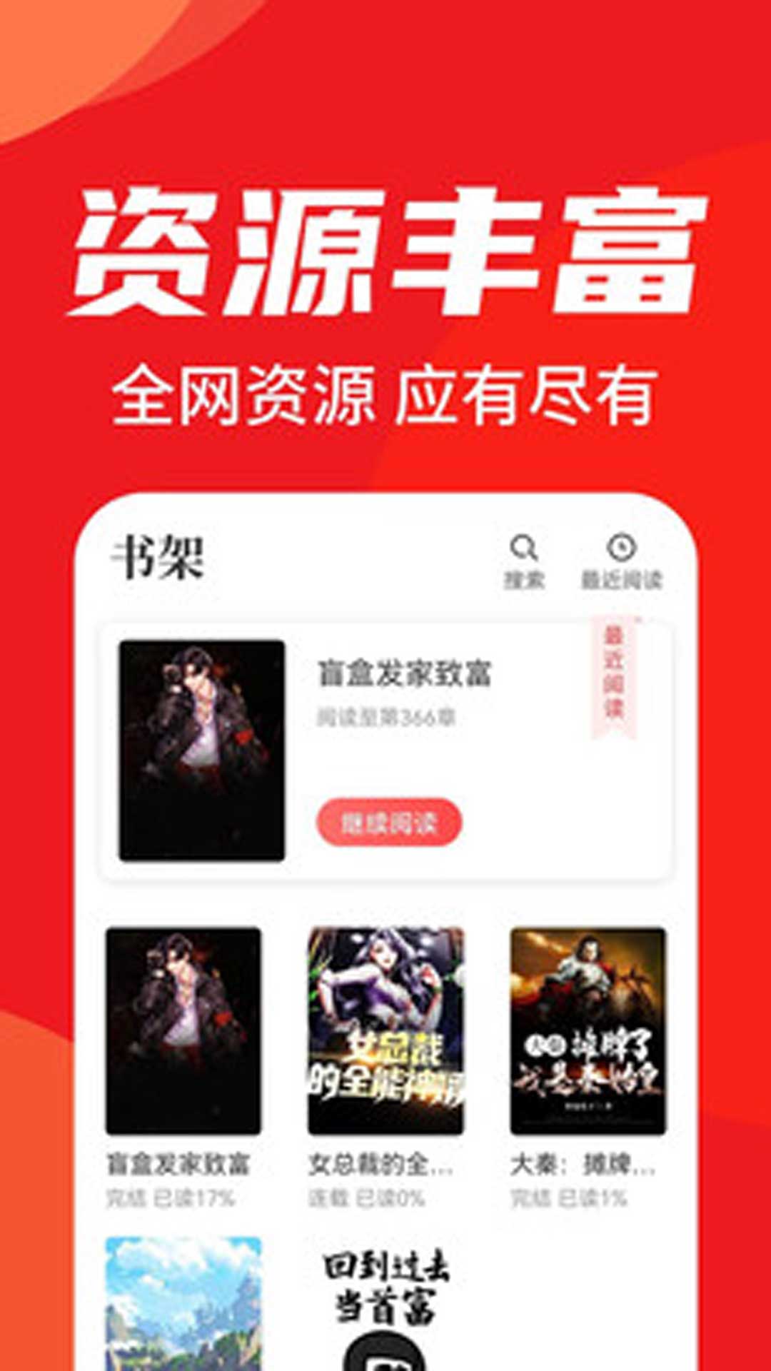天天追书无广告版v5.0.2