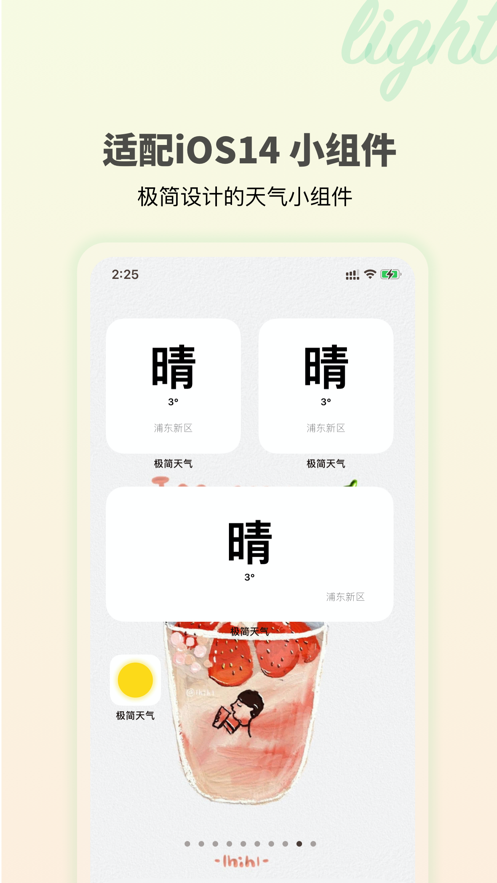 极简天气v1.0