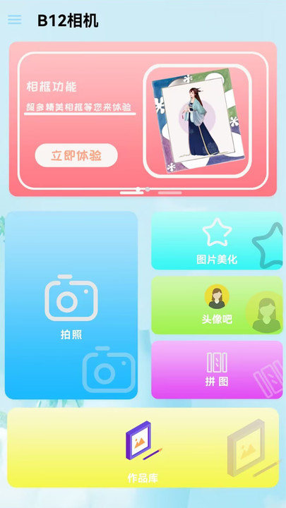 B12相机v1