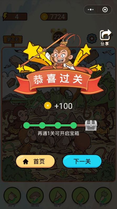 西游找找找v1.0
