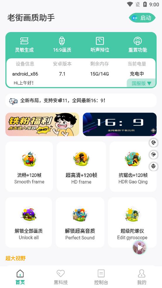 老街画质助手免费版v5.5.99
