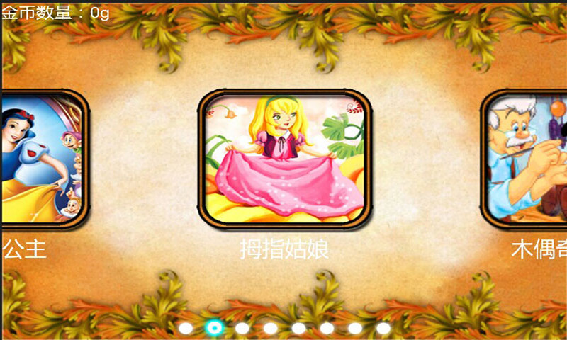 童话故事拼图v1.0