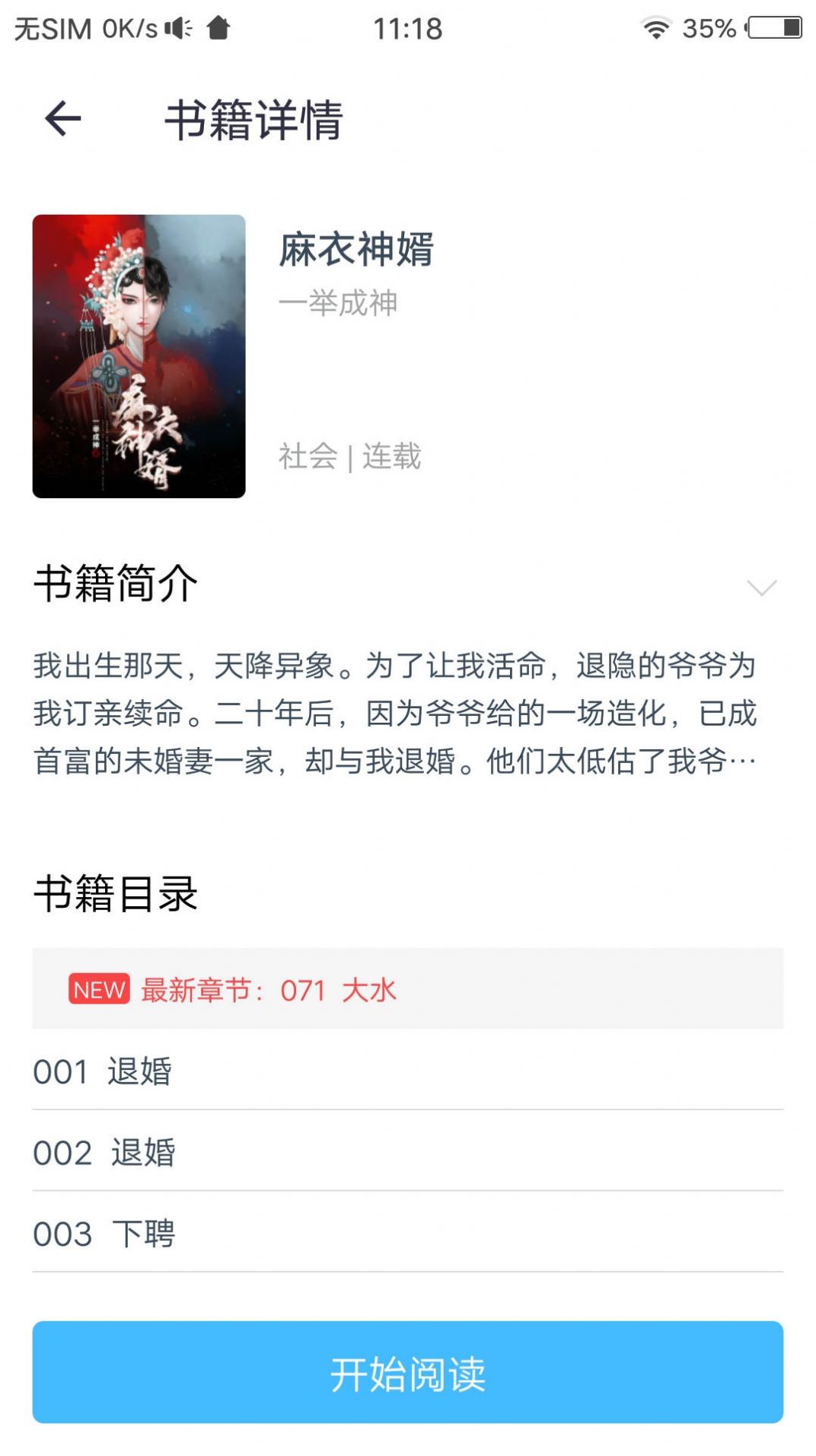 微光阅读v1.0.0