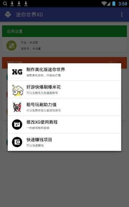 迷你世界xgv1.2