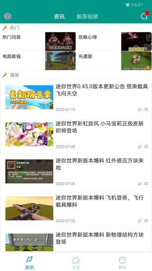 迷你助手盒子​v2.5.1