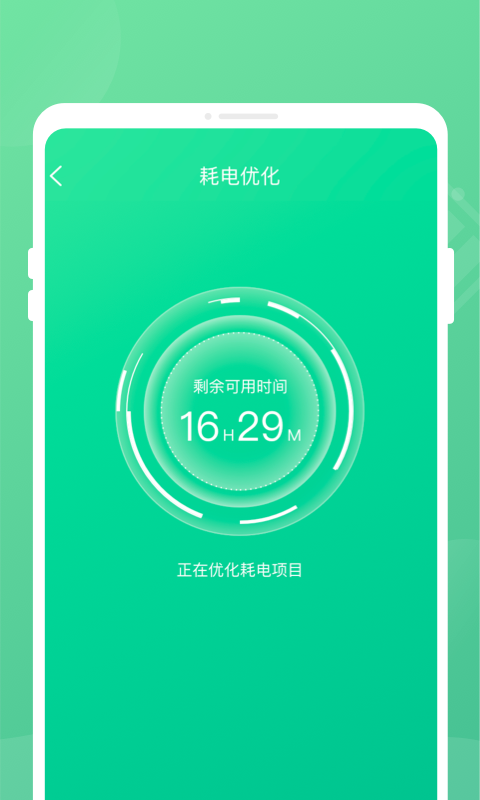 掌上电池管家v1.0.0
