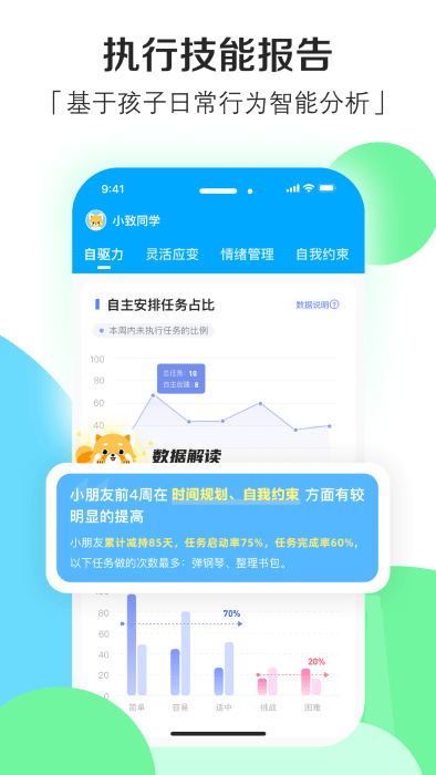 小小执行官v0.9.0