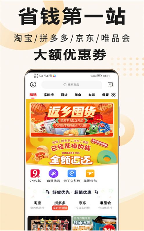 商贾返利v1.0.0