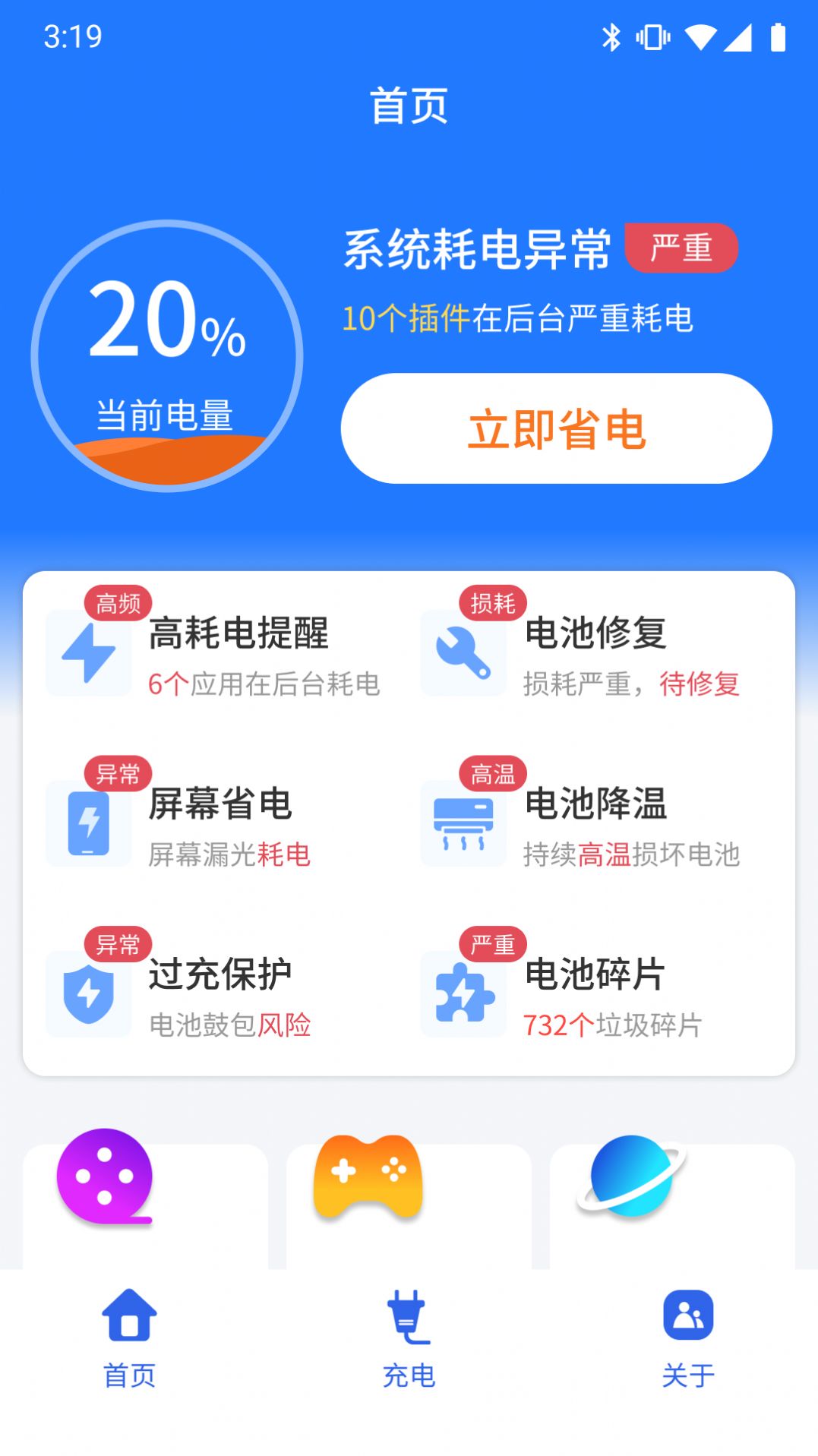 顺心电池保养v4.3.50.00