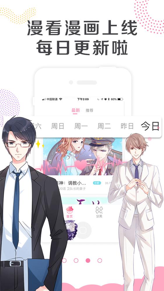 漫看漫画v2.4.0