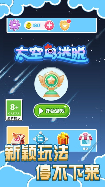 太空鸟逃脱v1.0.1