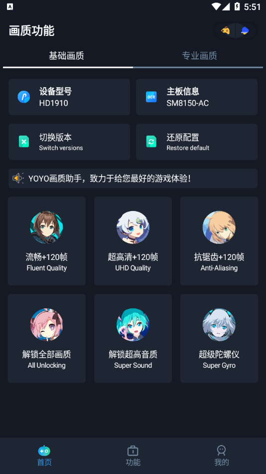 YOYO画质助手v2.2