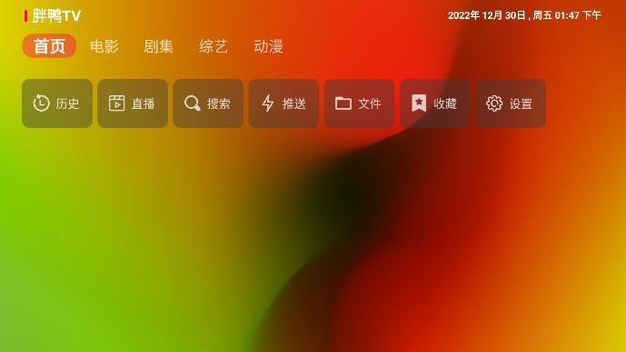 胖鸭TVv1.0.0