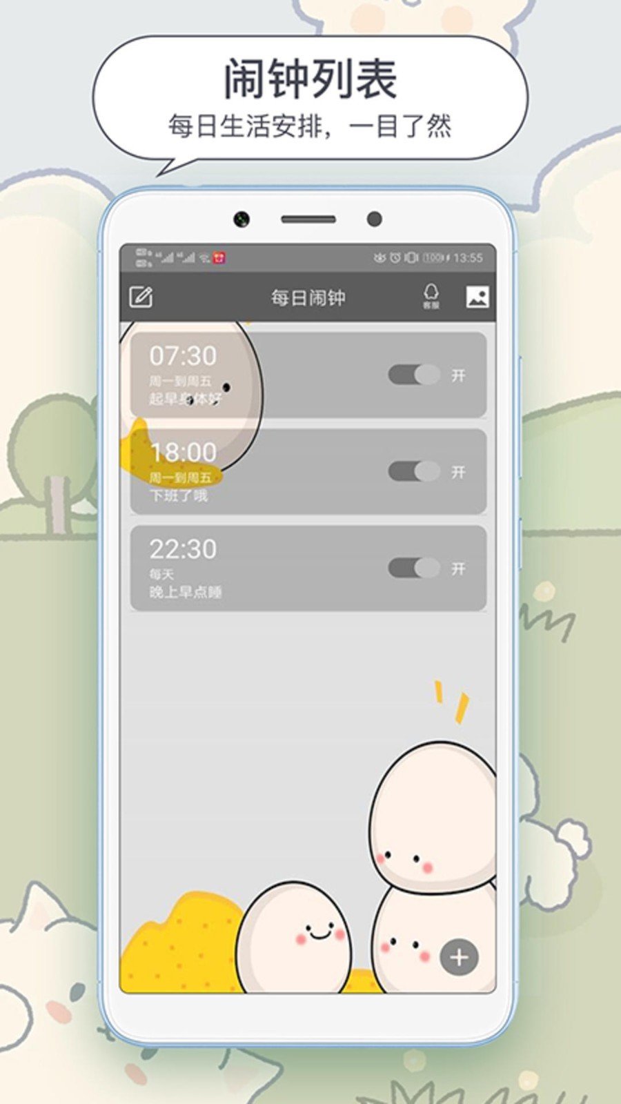 每日闹钟v4.7.12