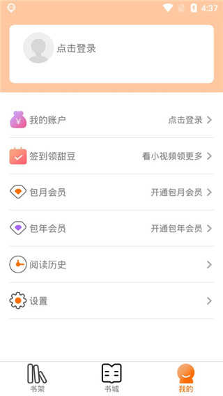甜悦读v1.0.8