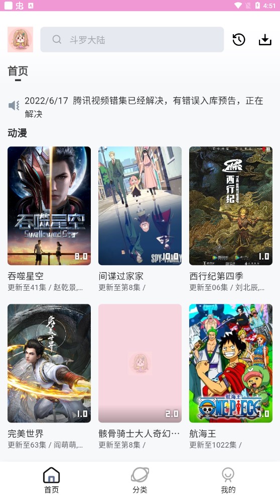 萌娘动漫v10.1.2