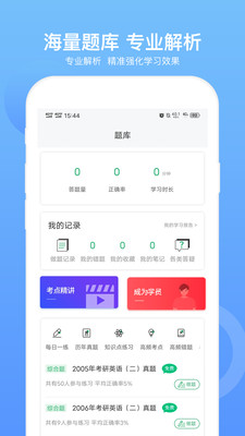MBA联考题库v1.1.2