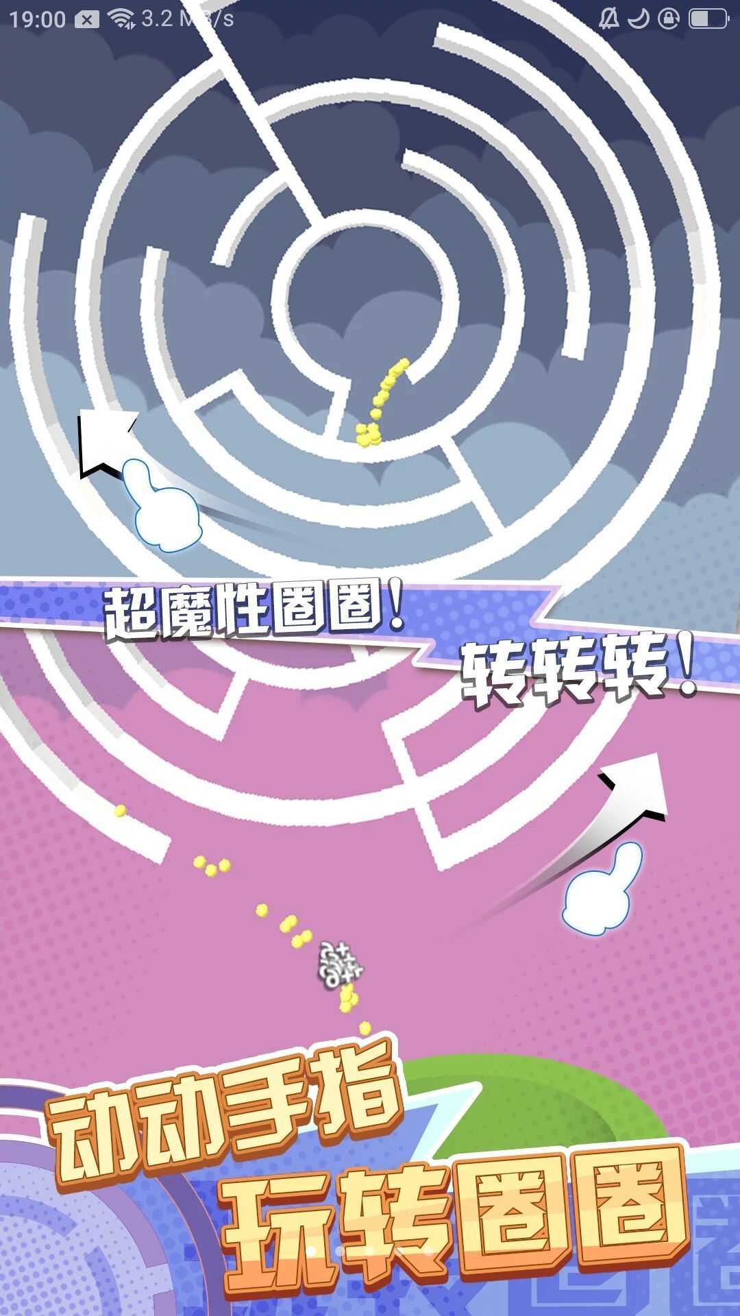 魔性转圈圈v1.1