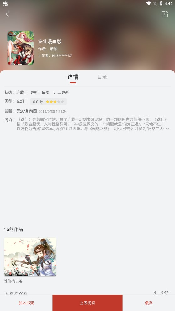 追漫大师免费版v9.191.209