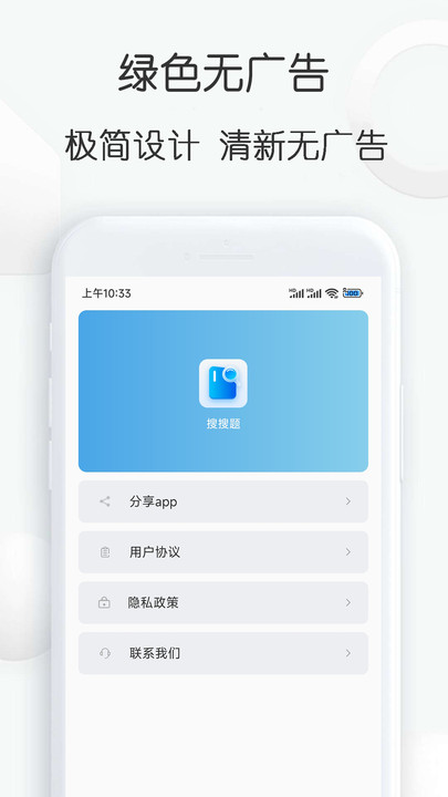 搜搜题v1.24
