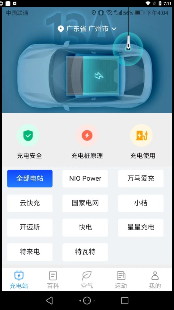 天天趣充电v1.2.8