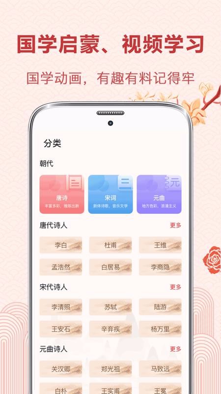中华唐诗宋词v3.1.0