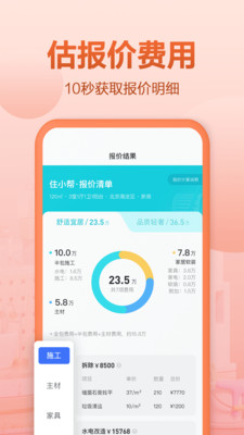 住小帮v2.5.7