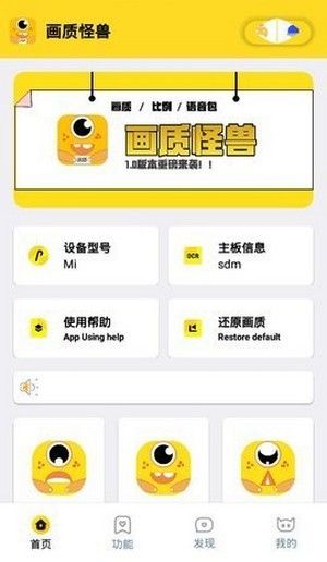 画质怪物v2.2.1