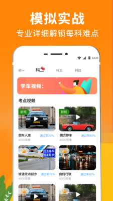 驾校驾考通v3.1.9
