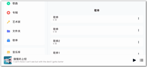 椒盐音乐车机版v10.5.2