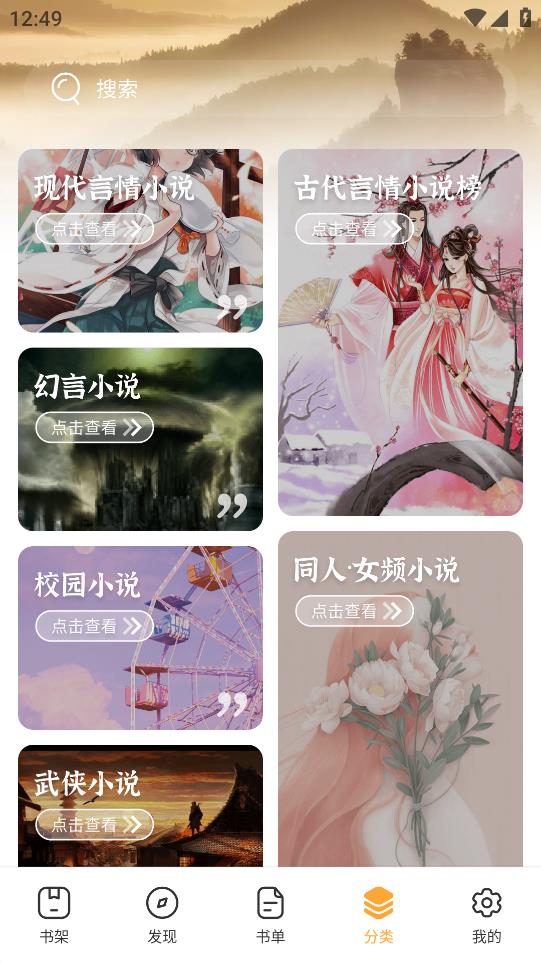 花猫小说v1.6.0