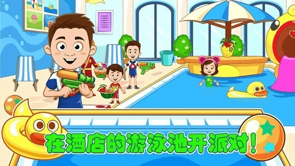 爸爸的度假酒店v1.9
