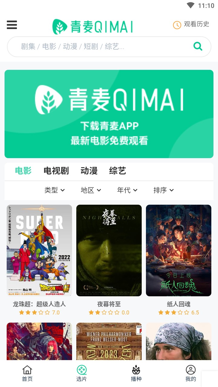 青麦v1.0.0