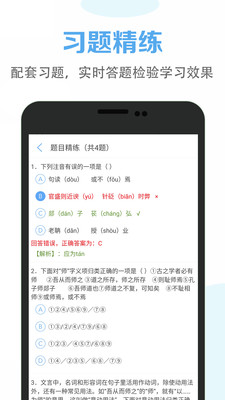 高中语文课堂v2.6