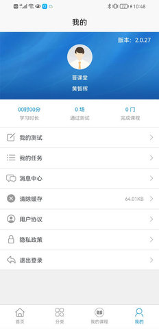 晋课堂v2.0.51