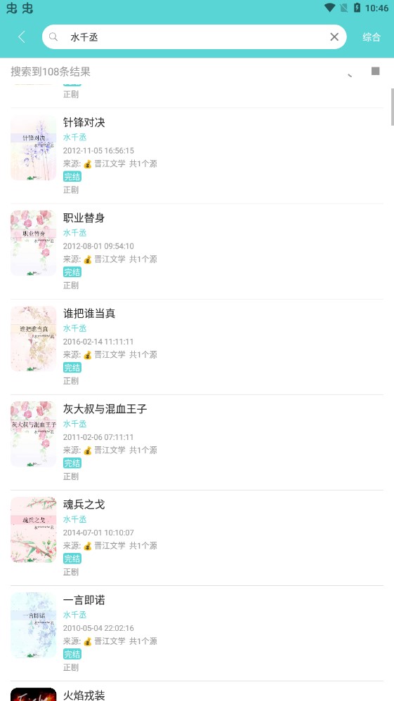 樱桃小说v1.8.3