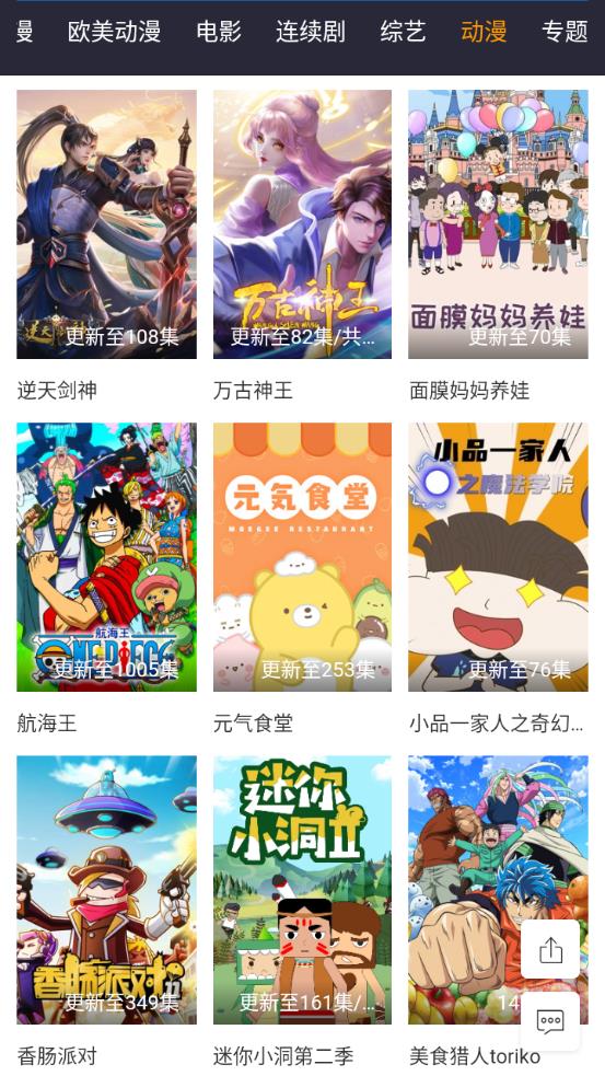 半次元追番v2.0