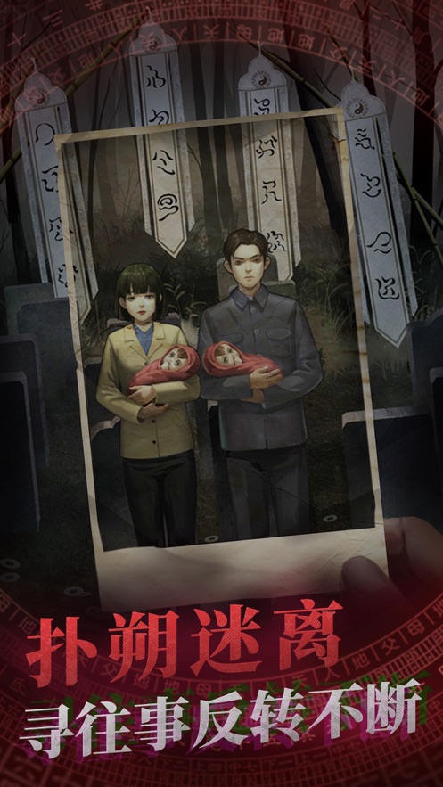 纸嫁衣免广告完整版v1.3.0